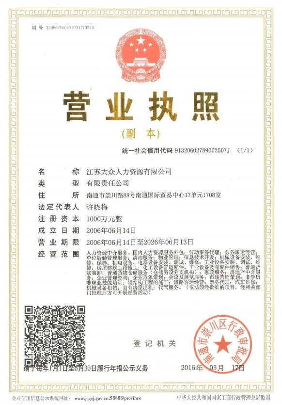 公司营业执照