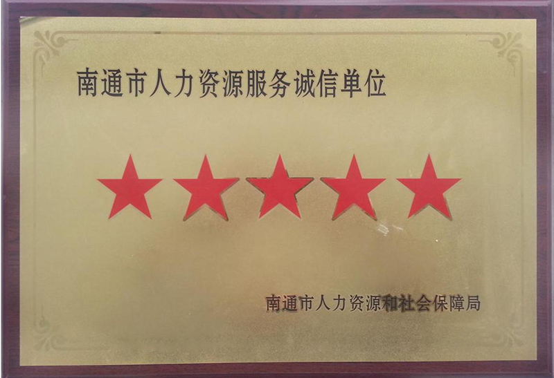 五星人力资源诚信机构